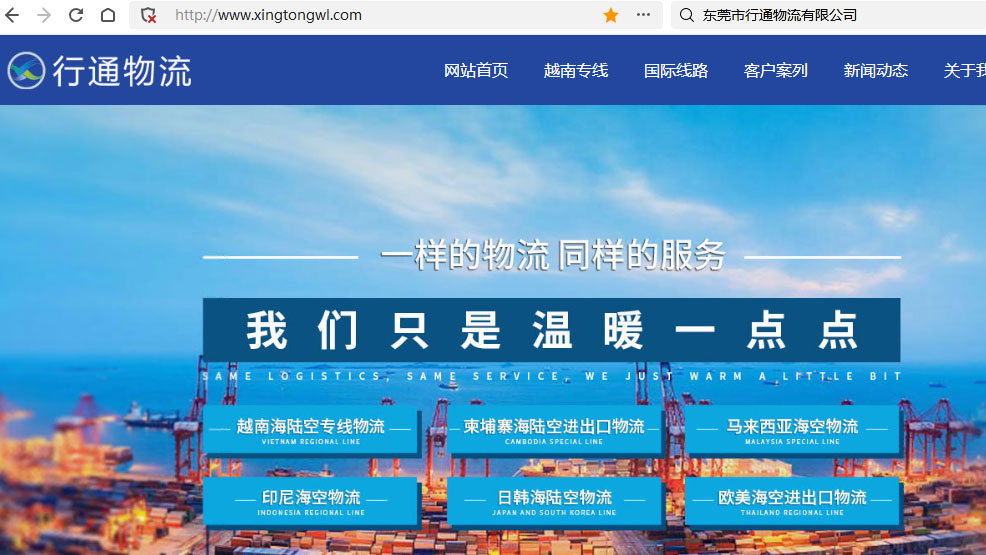 行通物流官网.jpg